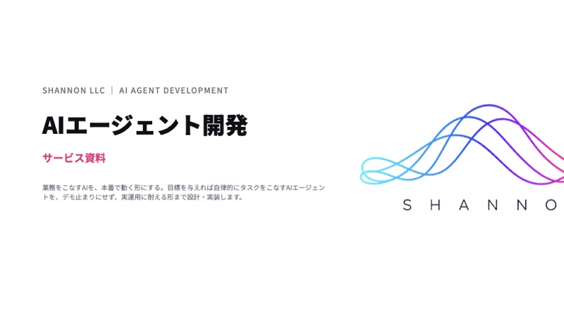 AI エージェント開発の資料表紙