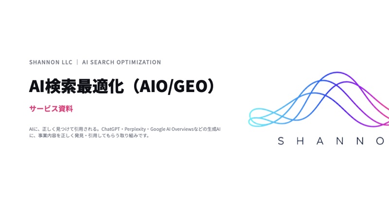 AI 検索最適化（AIO / GEO）の資料表紙