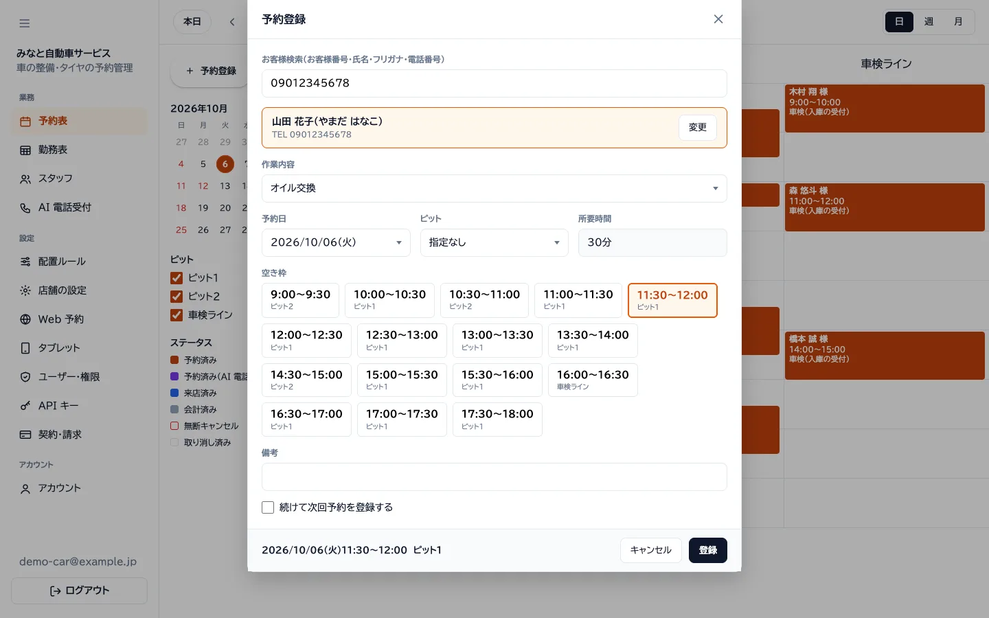 Booking screen: finding a customer by phone number and choosing a service and an open slot