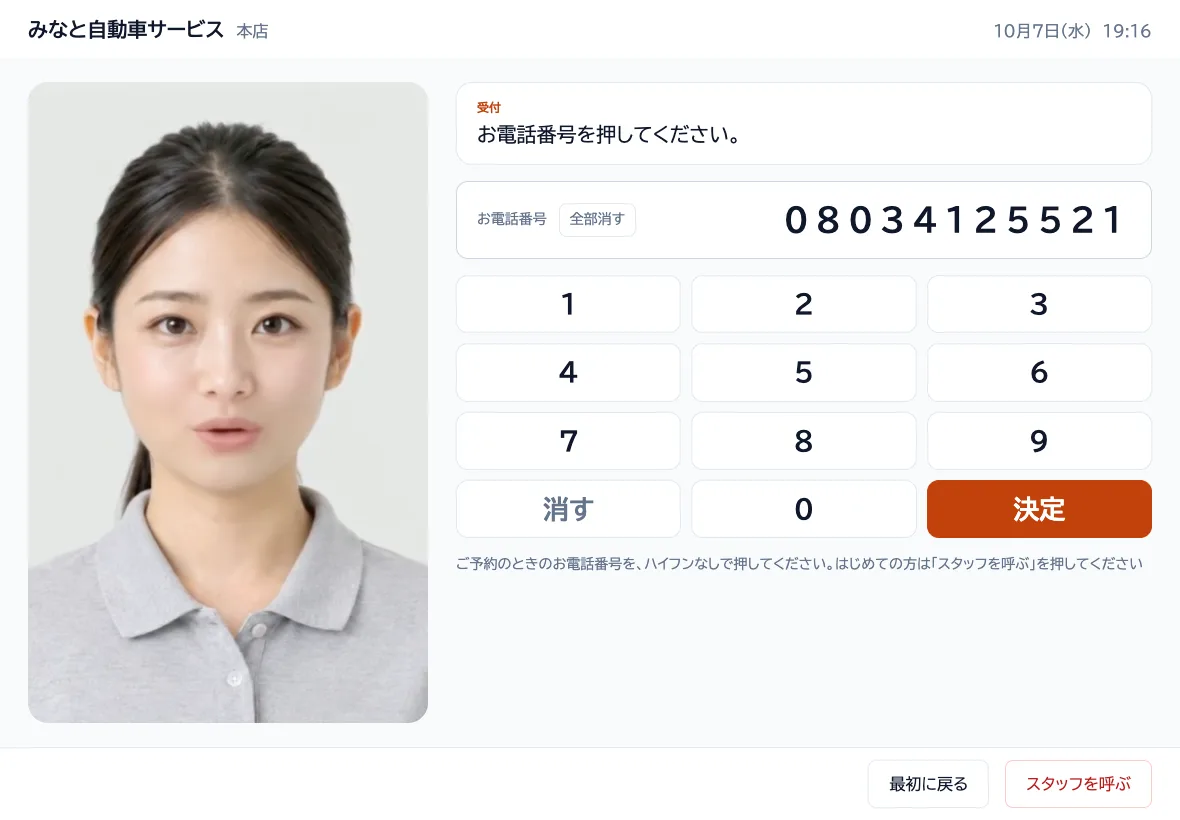 Waiting-room tablet: a guide avatar speaks while a customer enters their phone number to check in