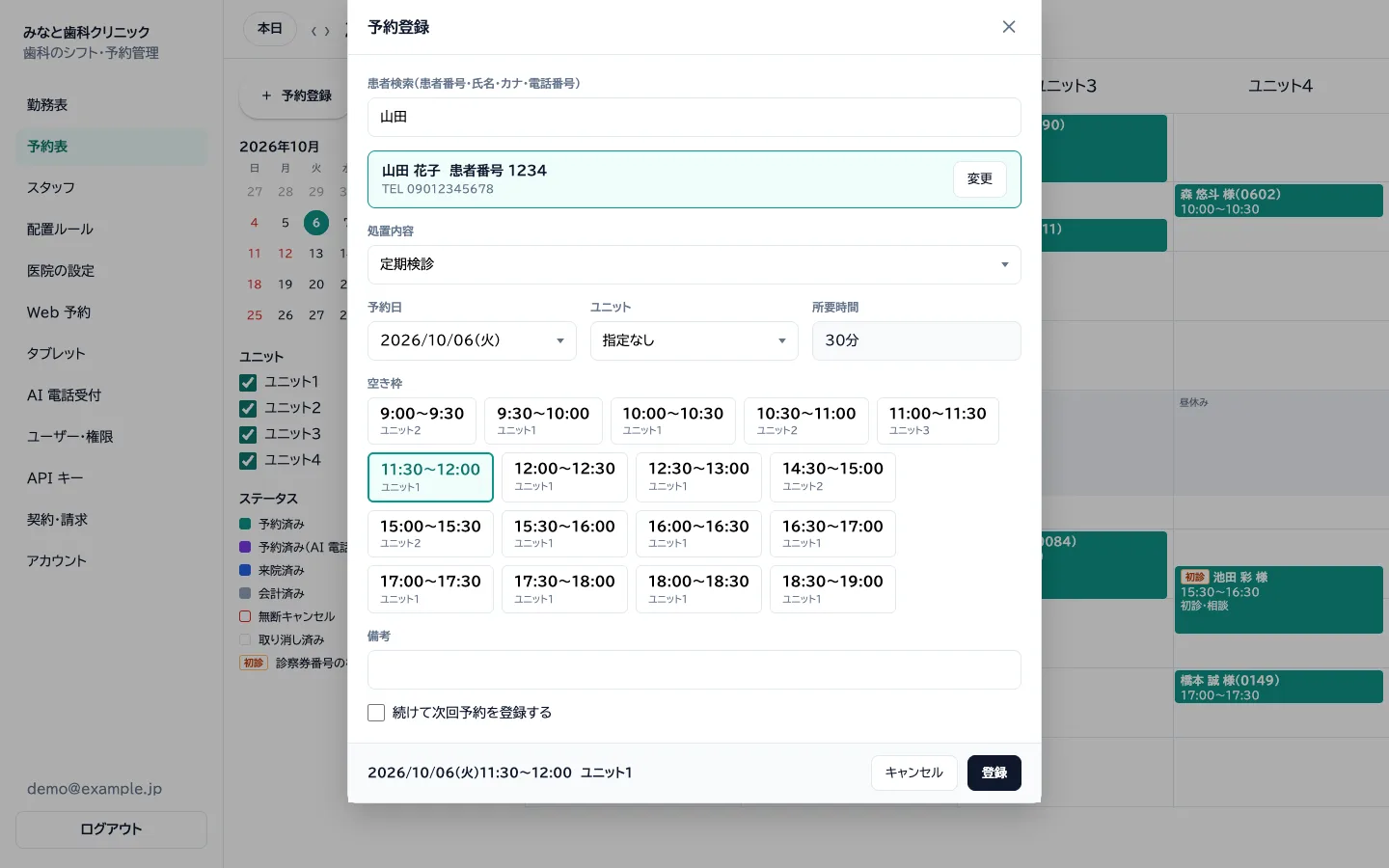 予約登録の画面。患者さまを検索し、処置と空き枠を選んでいる