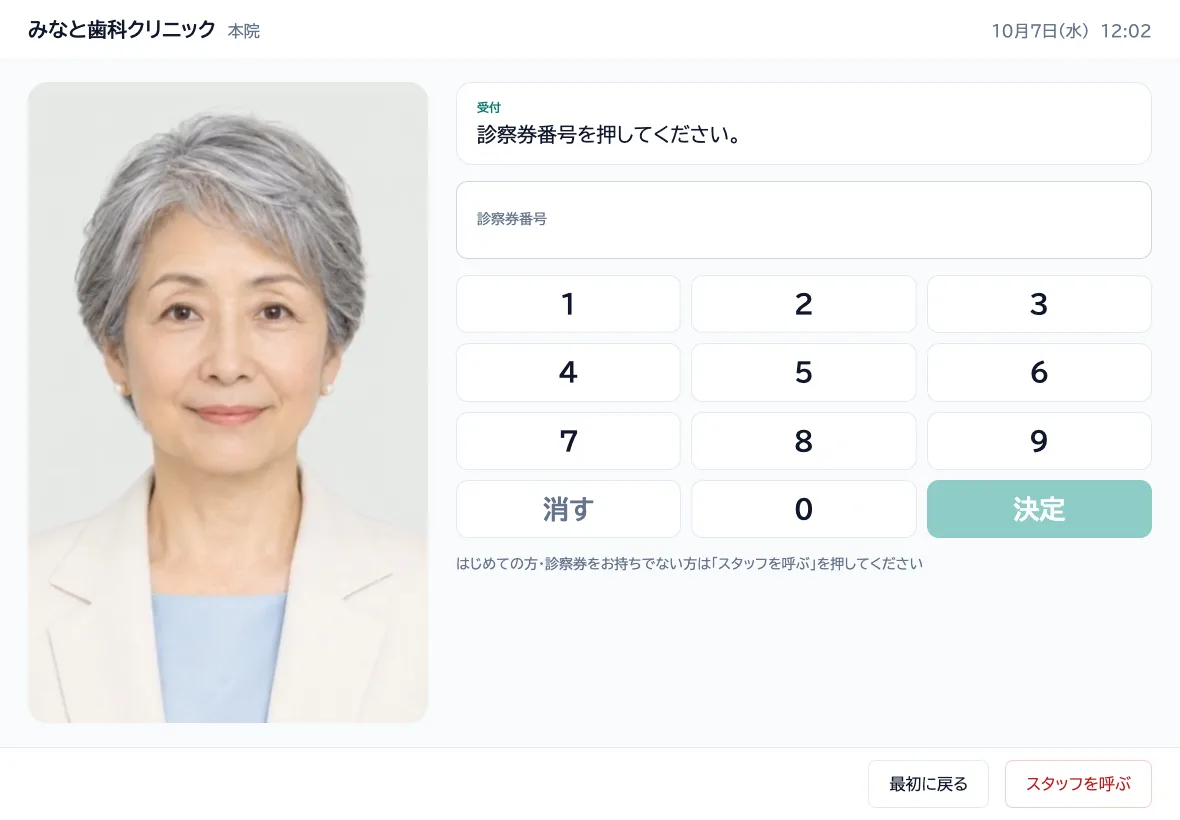 待合のタブレットの画面。案内役のアバターと、来院の受付・予約・予約の確認と変更のメニュー